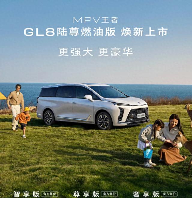 全新别克GL8陆尊燃油版MPV发布:2。0T引擎搭配9AT,售价30。99万起-有驾