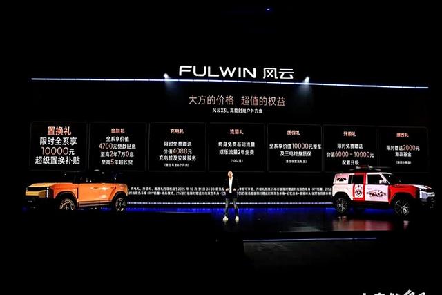 风云X3L正式上市,10.99万起,开启高能方盒新生活-有驾