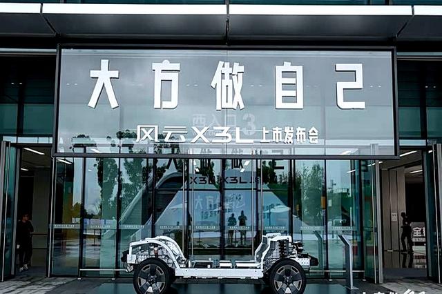 风云X3L正式上市,10.99万起,开启高能方盒新生活-有驾