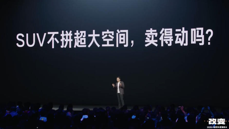 雷军揭秘YU7诞生背后的故事:放弃对标理想L9,选择了一条更冒险的路