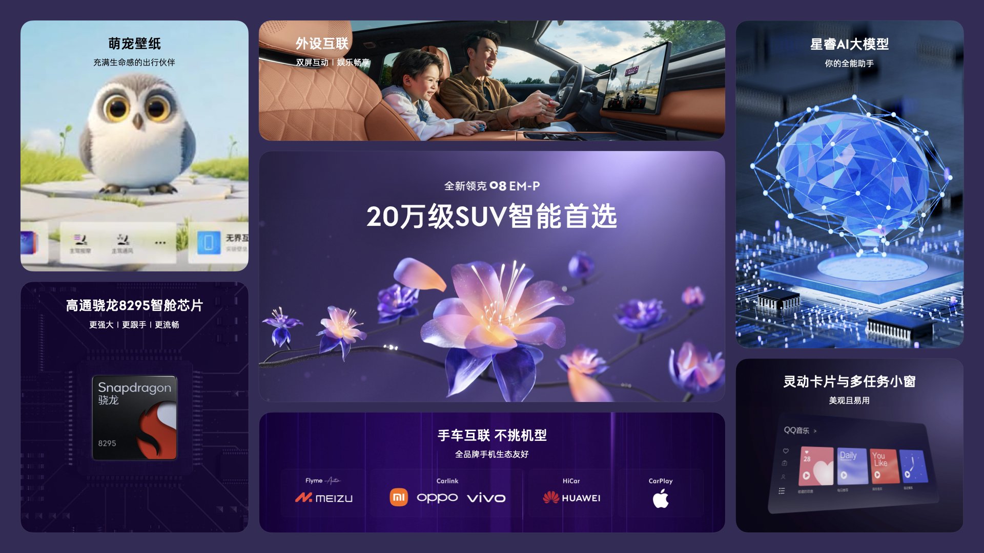全新领克08正式上市 限时15.98-21.28万元
