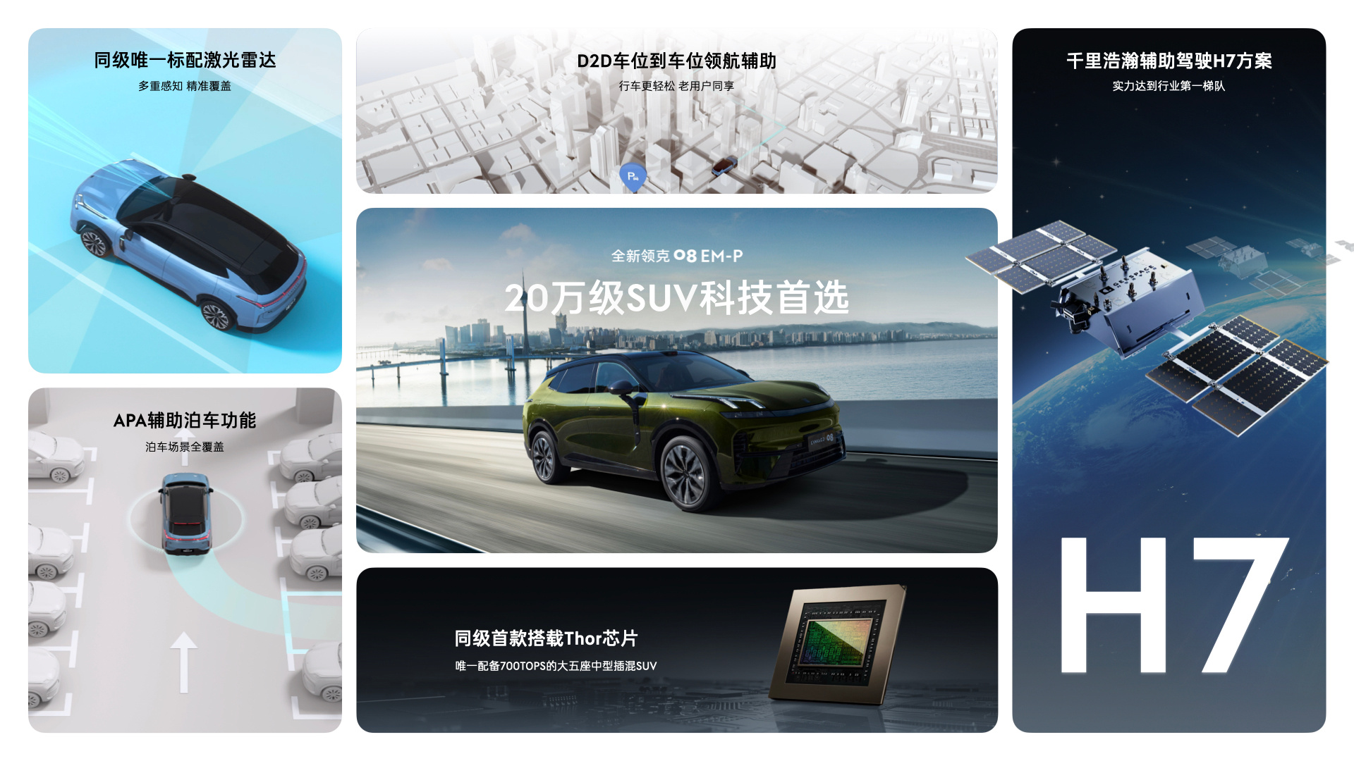 全新领克08正式上市 限时15.98-21.28万元