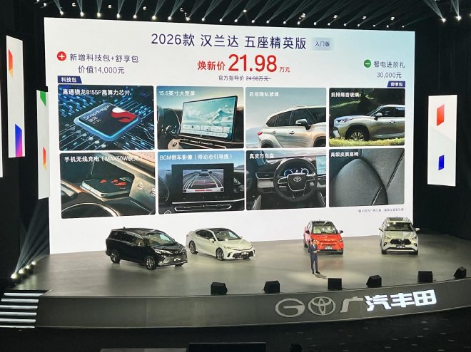 广汽丰田2026款全球车上市 入门版配置越级
