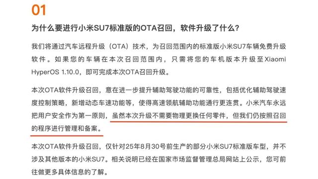 小米汽车召回,安全成焦点,消费者更关心企业态度-有驾