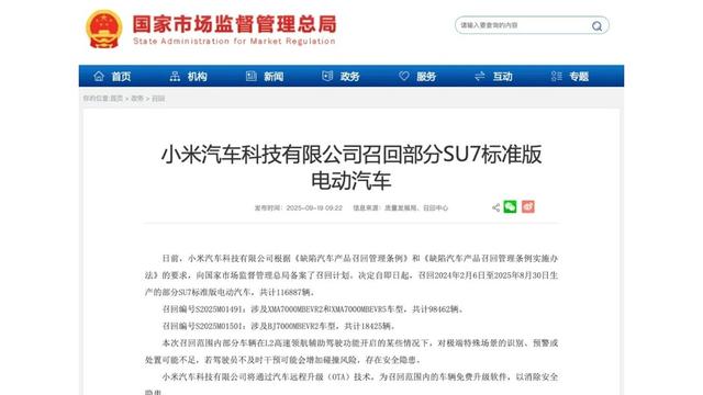 小米汽车召回,安全成焦点,消费者更关心企业态度-有驾