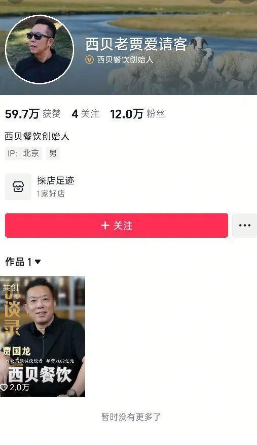 西贝菜单2020__西贝美食