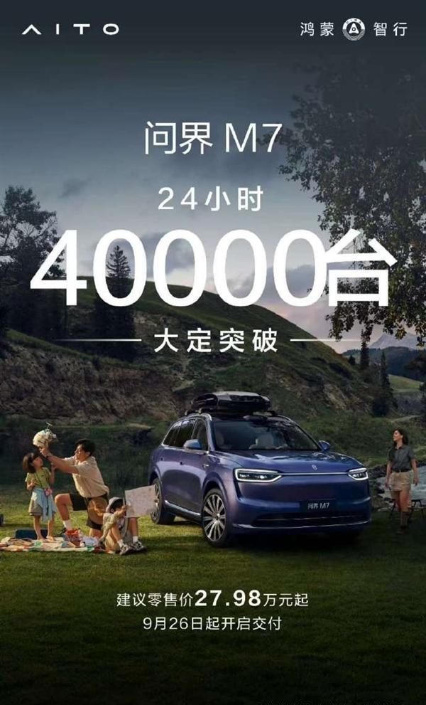 全新问界M7将持续提产 加快交付-有驾