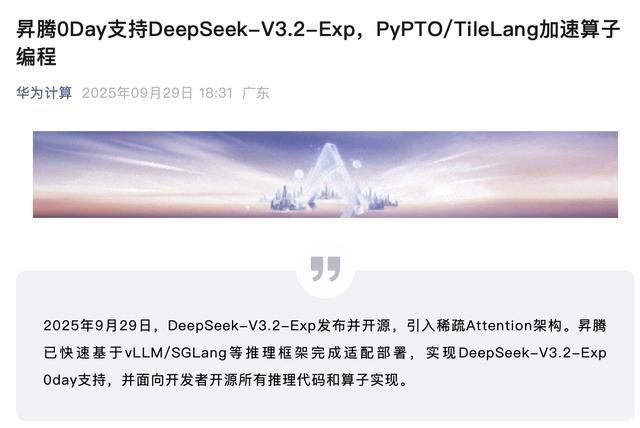 刚刚,DeepSeek新模型自砍一刀!大降价50%,华为寒武纪已适配_刚刚,DeepSeek新模型自砍一刀!大降价50%,华为寒武纪已适配_