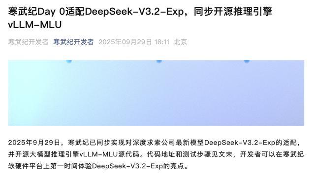 刚刚,DeepSeek新模型自砍一刀!大降价50%,华为寒武纪已适配_刚刚,DeepSeek新模型自砍一刀!大降价50%,华为寒武纪已适配_