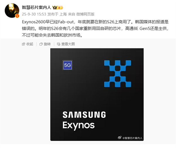 全球首款2nm芯片！三星Exynos 2600已启动量产：Galaxy S26系列首发