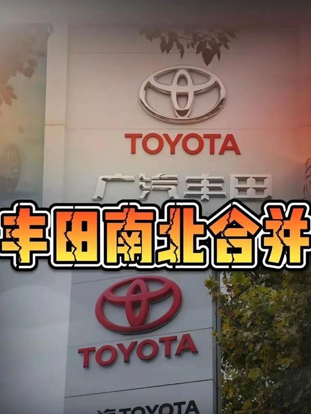 抱团取暖！一丰广丰同售！南北福特并网！车型合并将至！-有驾