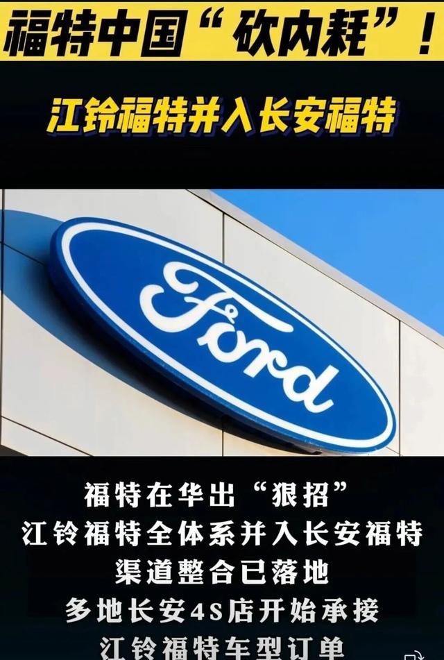 抱团取暖！一丰广丰同售！南北福特并网！车型合并将至！-有驾