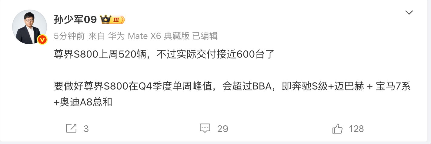 消息称尊界S800上周订单520辆 Q4单周峰值或超过“BBA”