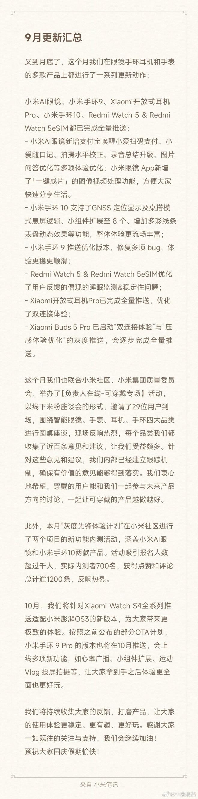 _小米手环广播_小米穿戴运动心率广播