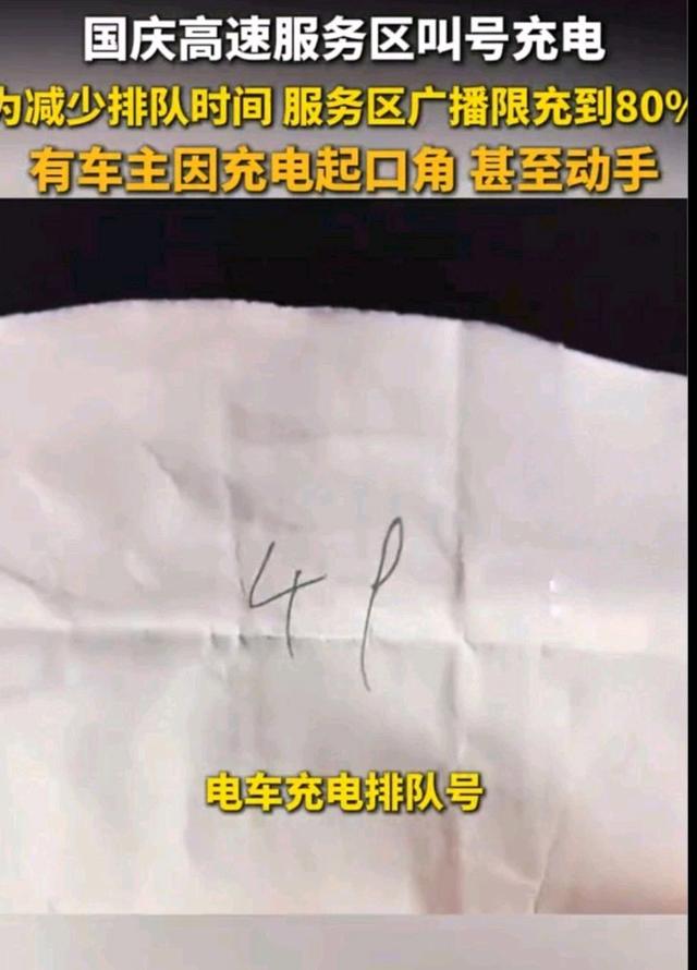 十一高速堵到哭？电车充电不用慌，4个实用技巧解你燃眉之急-有驾