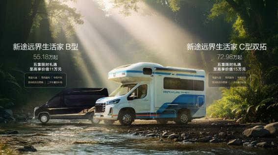 _大通新能源房车_理想房车