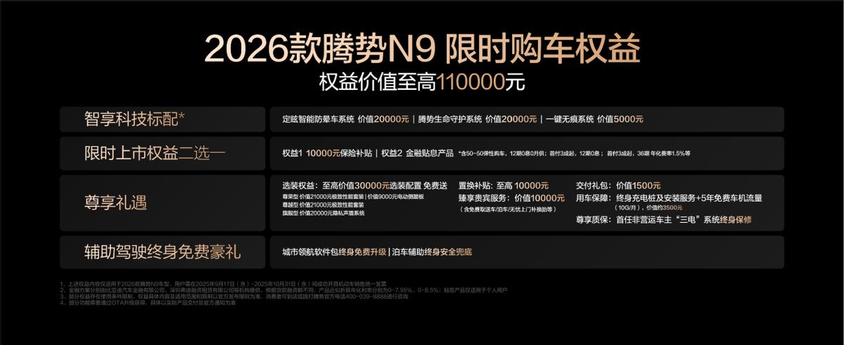 _三破高速避让世界纪录!2026款腾势N9正式上市,38.98万元起!_三破高速避让世界纪录!2026款腾势N9正式上市,38.98万元起!