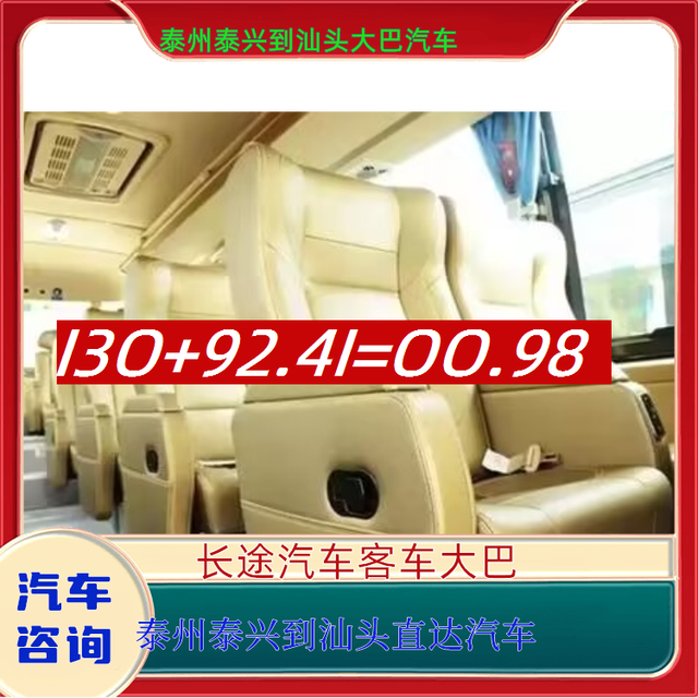 泰州泰兴到汕头直达汽车-泰州泰兴到汕头客运汽车-票价查询-有驾