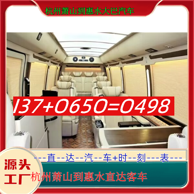杭州萧山到惠水大巴汽车-杭州萧山到惠水客运汽车-安全放心-有驾