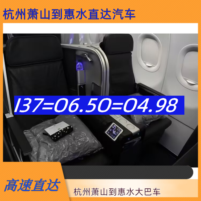 杭州萧山到惠水大巴汽车-杭州萧山到惠水客运汽车-安全放心-有驾