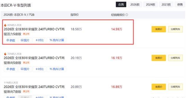 CR-V降价十万，合资车转向，新能源能否一统江湖？-有驾
