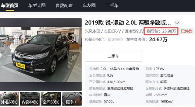 CR-V降价十万，合资车转向，新能源能否一统江湖？-有驾