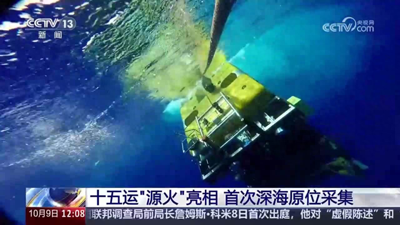 “水火既济”科技奇观:1500 米深海采集的全运火种今日点燃_“水火既济”科技奇观:1500 米深海采集的全运火种今日点燃_