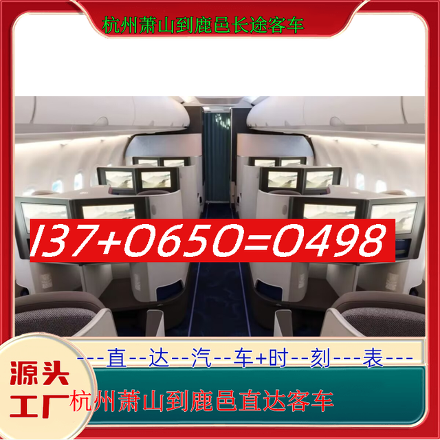 杭州萧山到鹿邑长途客车-杭州萧山到鹿邑客运汽车客车-礼让三先-有驾