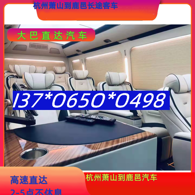 杭州萧山到鹿邑长途客车-杭州萧山到鹿邑客运汽车客车-礼让三先-有驾