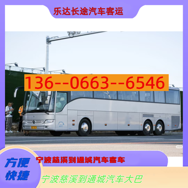 宁波慈溪到通城汽车客车-宁波慈溪到通城客车汽车-每天发车-有驾