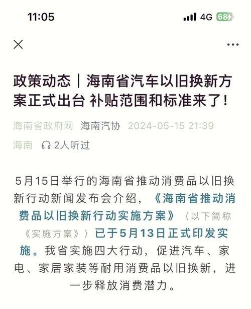 政策暂停，补贴未停：海南汽车以旧换新最后冲刺指南-有驾