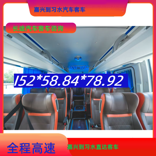 嘉兴到习水长途汽车-嘉兴到习水客运汽车客车-票价查询-有驾