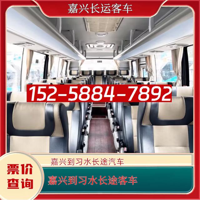 嘉兴到习水长途汽车-嘉兴到习水客运汽车客车-票价查询-有驾