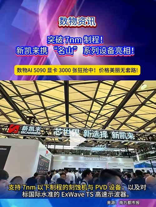 新凯来横空出世,中国自己的“阿斯麦”来了!_新凯来横空出世,中国自己的“阿斯麦”来了!_