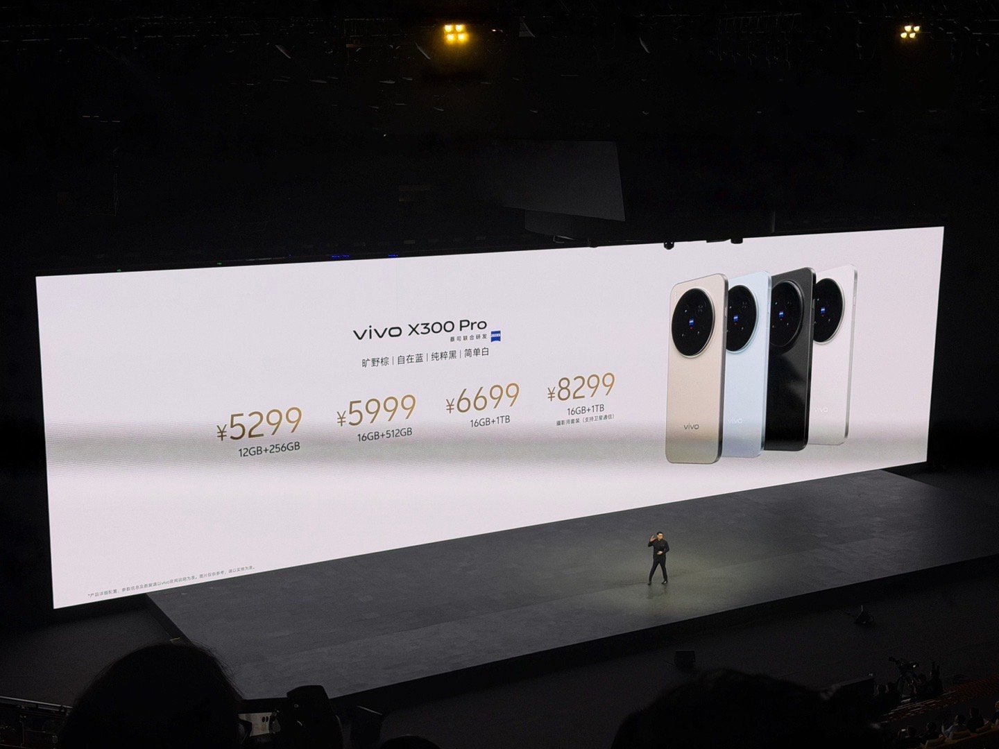 vivo X300系列发布:搭载联发科天玑9500芯片,4399元起