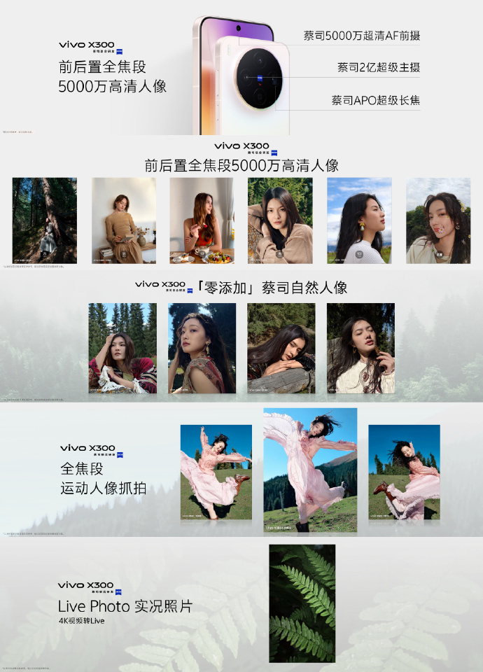 vivo X300系列发布:搭载联发科天玑9500芯片,4399元起