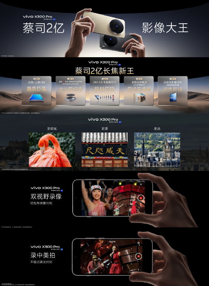 vivo X300系列发布:搭载联发科天玑9500芯片,4399元起