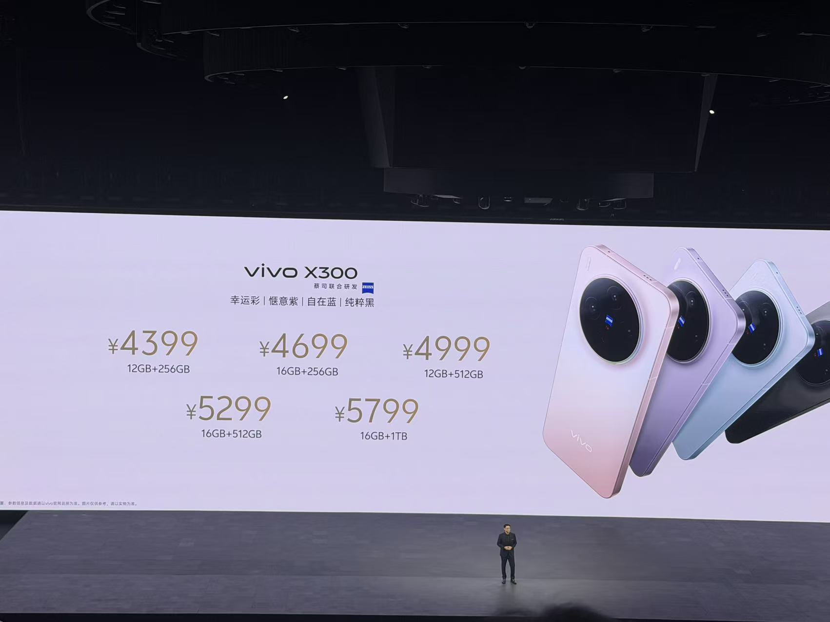 vivo X300系列发布:搭载联发科天玑9500芯片,4399元起