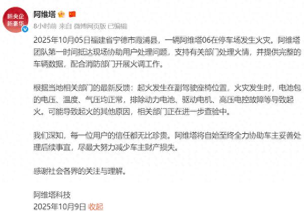 阿维塔,一把火烧出百万账单,谁来买单?_阿维塔,一把火烧出百万账单,谁来买单?_