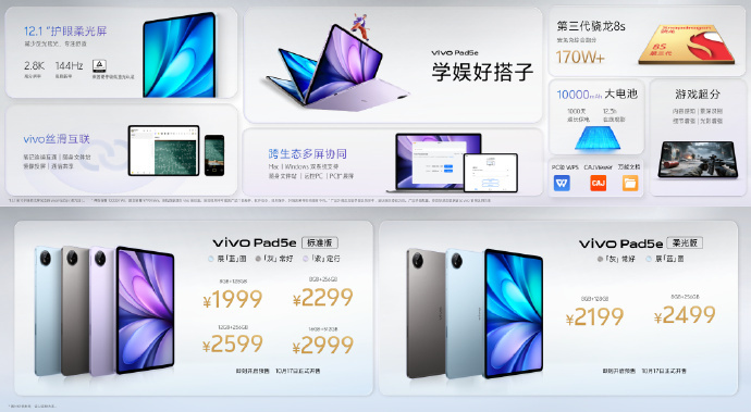 vivo Pad5e平板发布:1999元起,第三代骁龙8s芯片