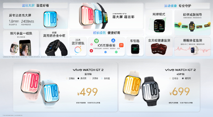 vivo WATCH GT 2发布:2.07英寸超大AMOLED屏幕 499元起