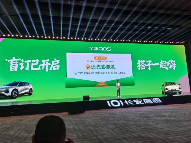 纯电动力 长安启源全新Q05开启盲订