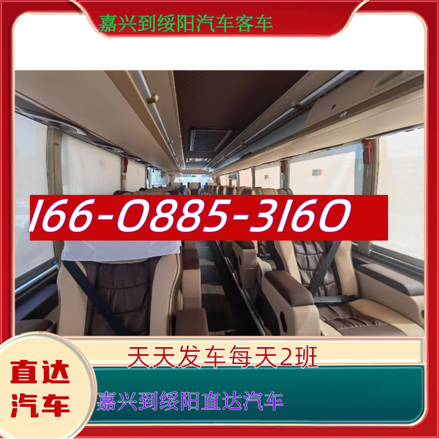 嘉兴到绥阳汽车客车-嘉兴到绥阳汽车客车大巴车-票价查询-有驾