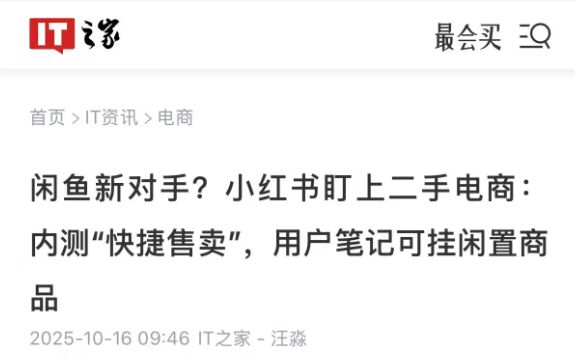 好,说到这,是不是感觉小红书的二手交易要起飞了,闲鱼要睡不着觉了?__好,说到这,是不是感觉小红书的二手交易要起飞了,闲鱼要睡不着觉了?