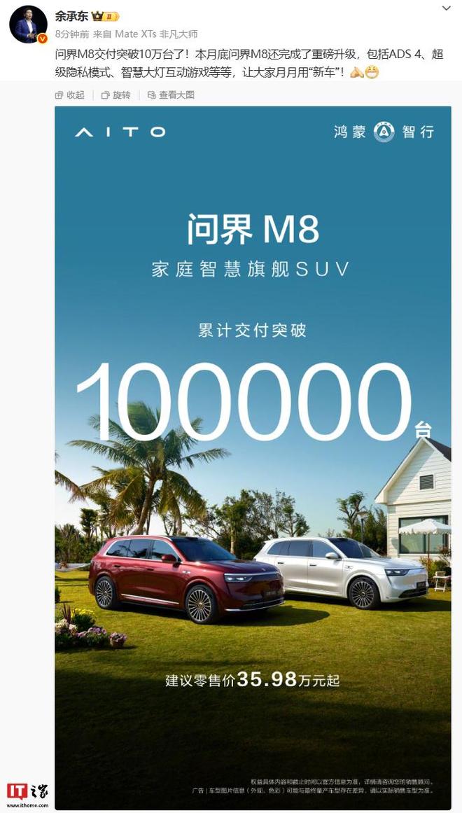 问界 M8 汽车成为 40 万级不分车型销冠，交付已破 10 万台__问界 M8 汽车成为 40 万级不分车型销冠，交付已破 10 万台