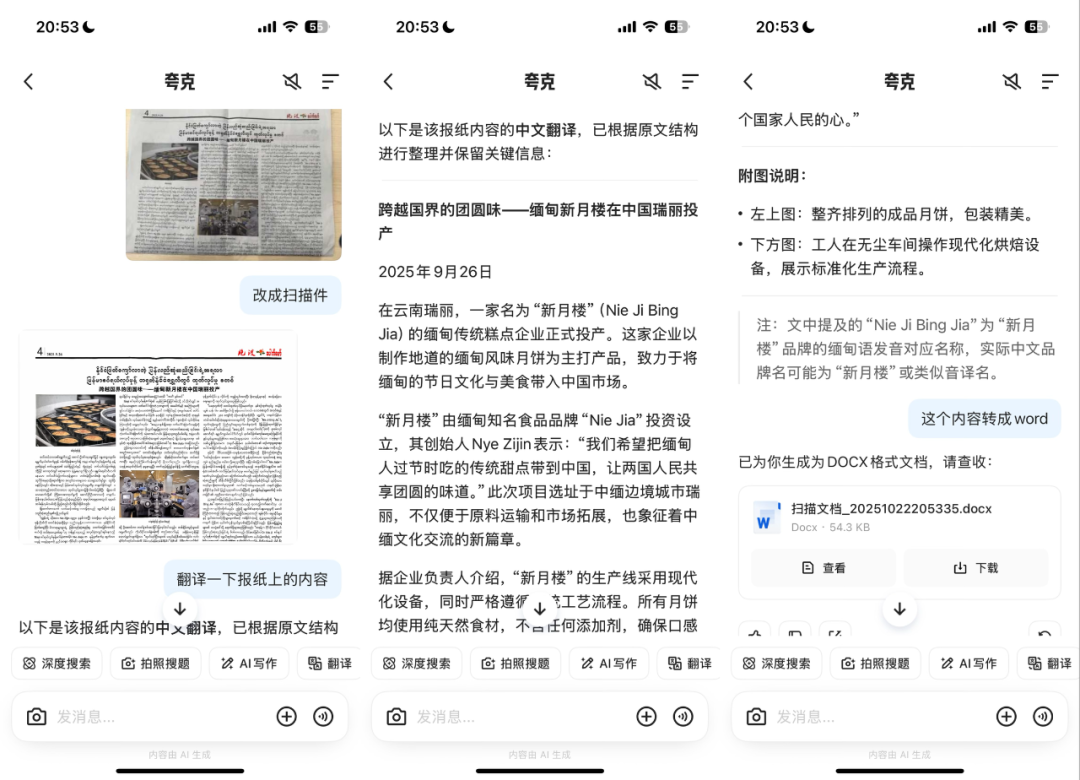 独家|夸克对话助手与AI眼镜双线出击，对标ChatGPT与Meta_独家|夸克对话助手与AI眼镜双线出击，对标ChatGPT与Meta_