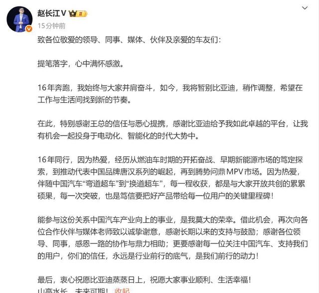 赵长江官宣离职比亚迪!入职16年,当年比亚迪最年轻销售总经理-有驾