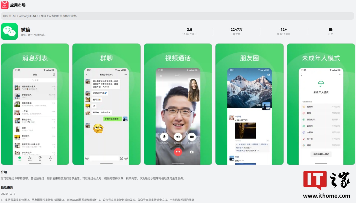 升级鸿蒙微信__微信如何体验鸿蒙系统
