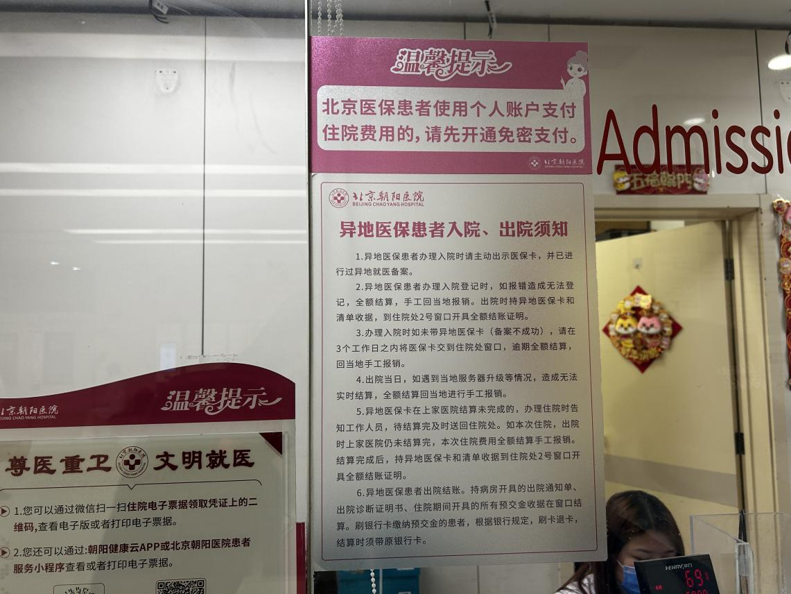 异地医保患者缴费现场。人民网 朱一丹摄