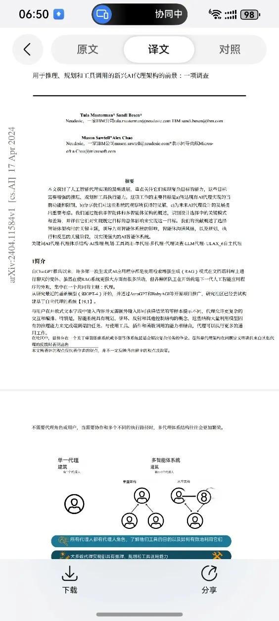 _外文文献如何打开_英文学术文献翻译软件